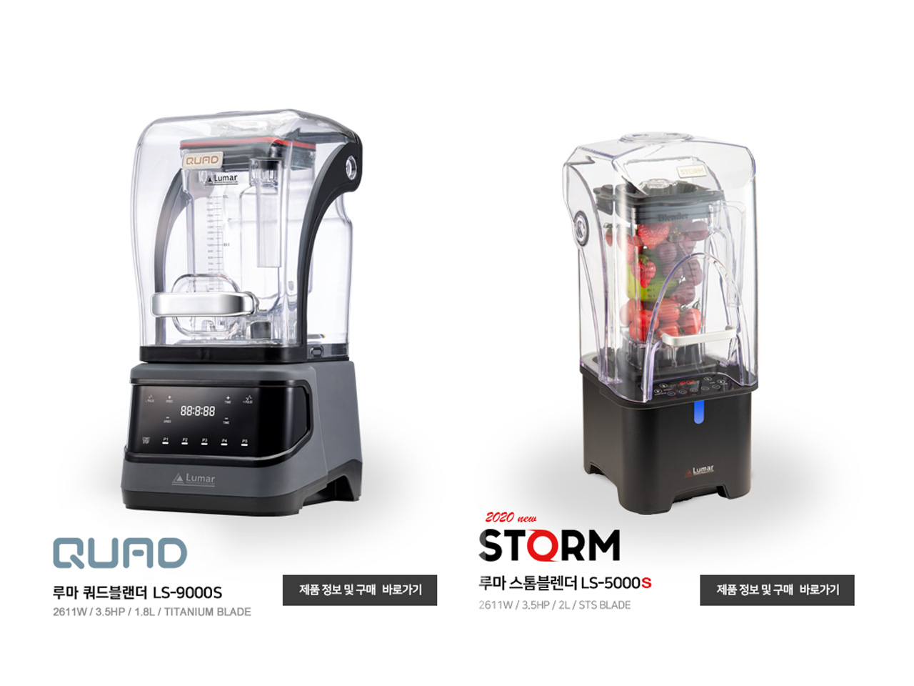 Lumar Blenders